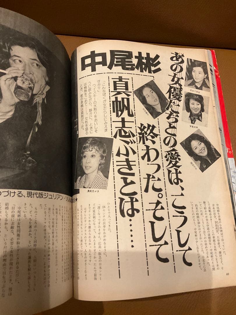 月刊スタア　昭和51年1月号　沢田研二　ポスター付