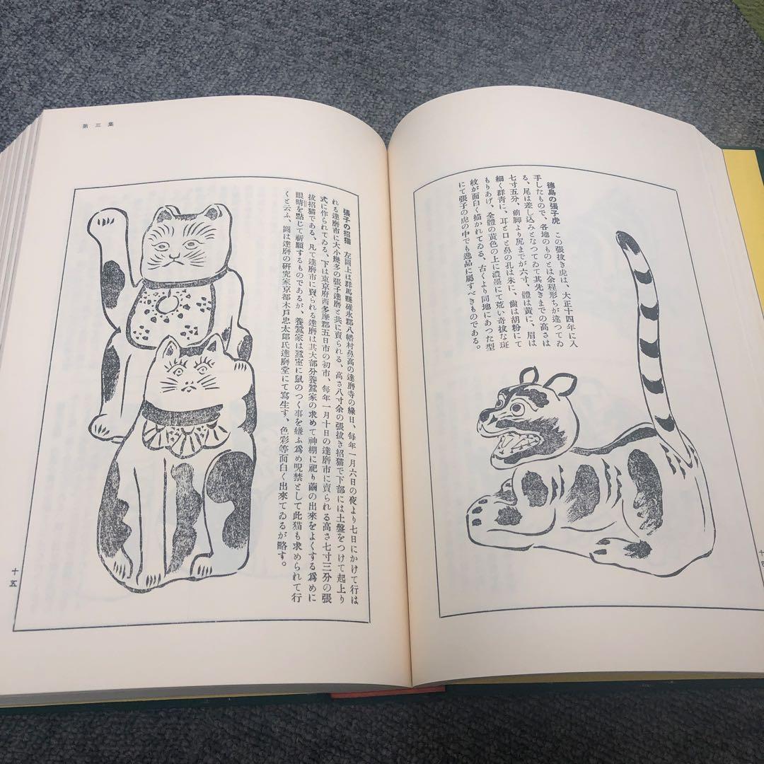 おもちゃ画譜 郷土玩具 図鑑 図録