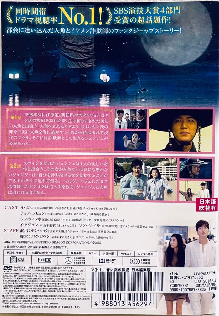 青い海の伝説　日本編集版　【全13巻】　レンタル版DVD 全巻　イ・ミンホ