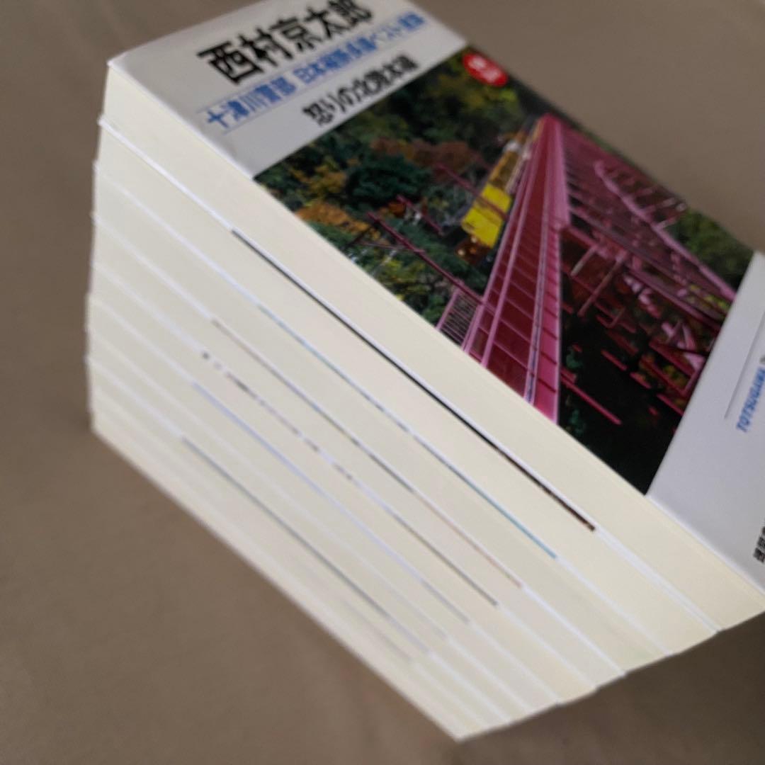 【全て初版】西村京太郎 ３０冊セット