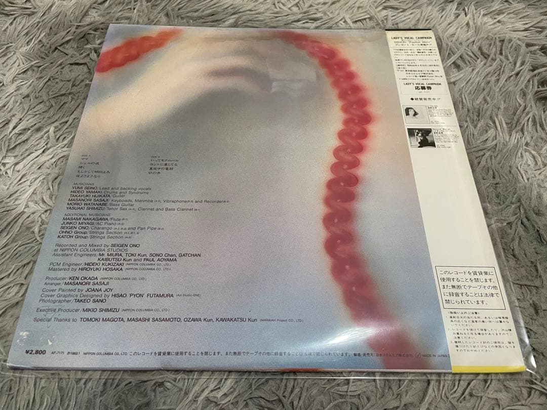 清野由美 コンチネンタル CONTINENTAL LP
