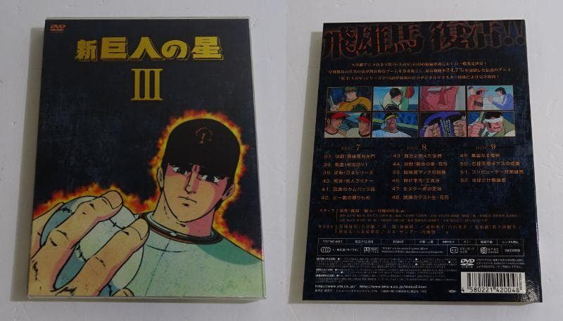 新 巨人の星 DVD-BOX 全4巻セット　05260312H02S