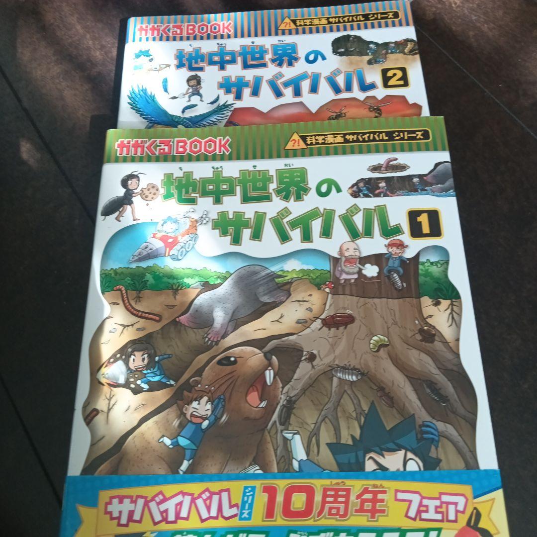 科学漫画サバイバルシリーズ