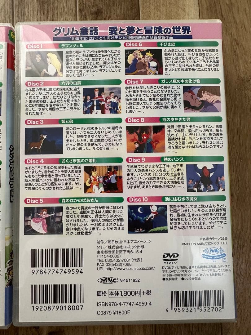 グリム名作劇場 DVD 1-4巻セット　美品