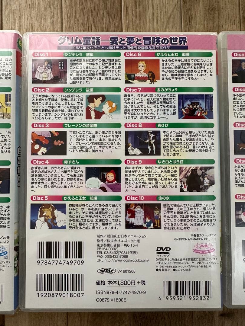 グリム名作劇場 DVD 1-4巻セット　美品