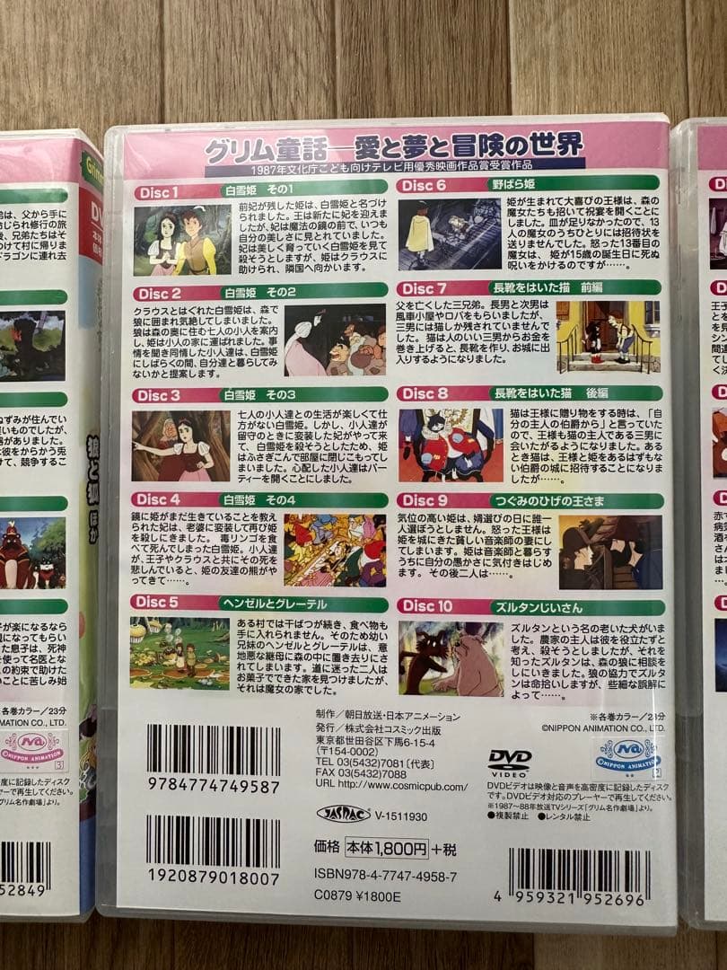 グリム名作劇場 DVD 1-4巻セット　美品