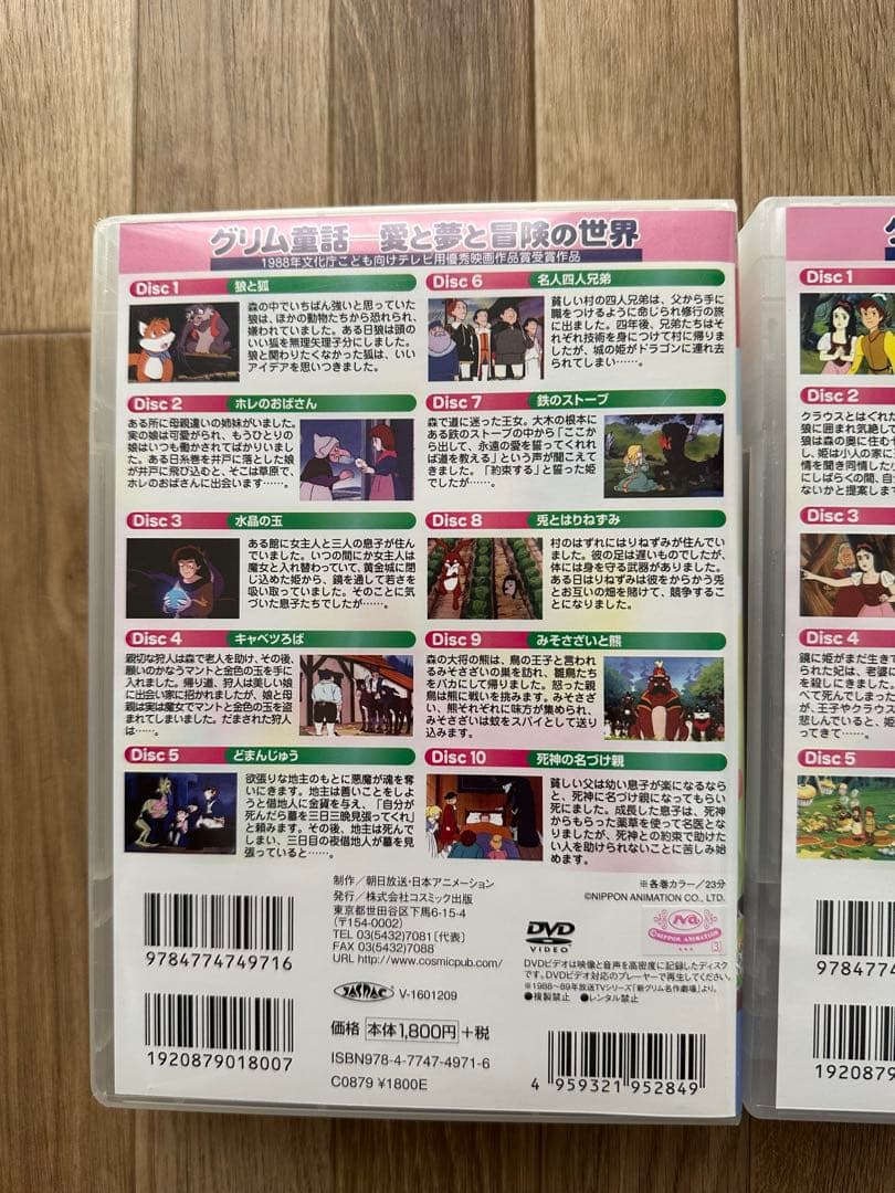 グリム名作劇場 DVD 1-4巻セット　美品