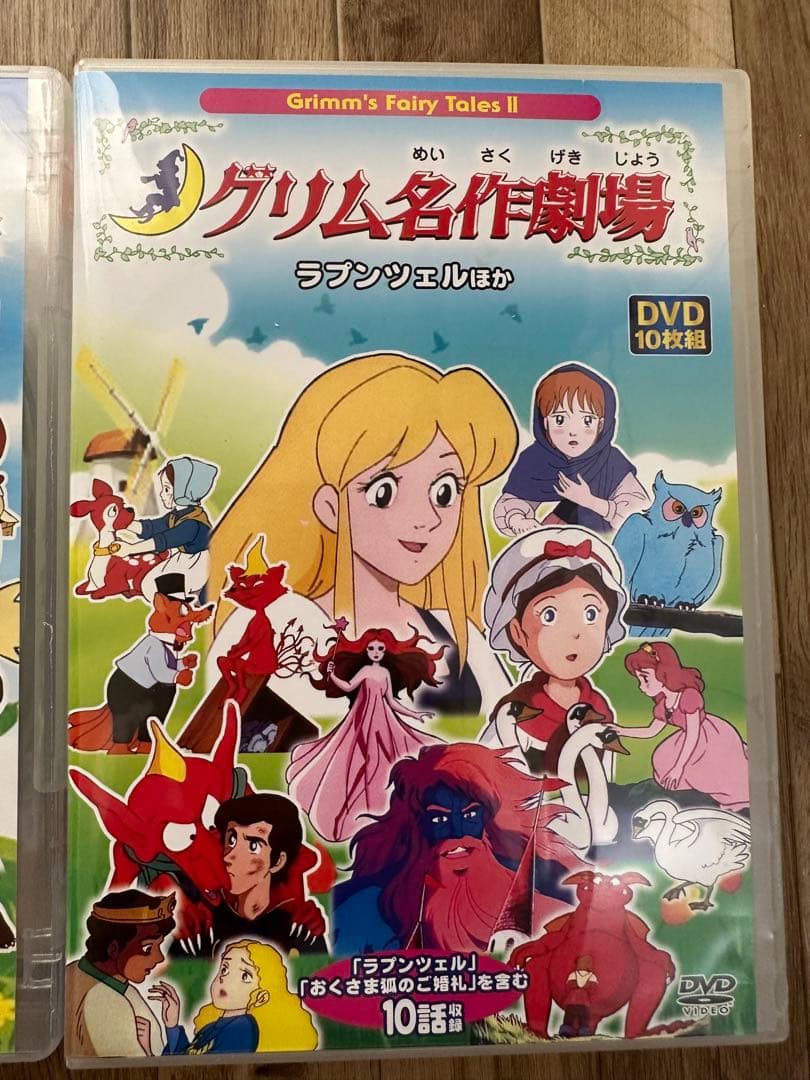 グリム名作劇場 DVD 1-4巻セット　美品