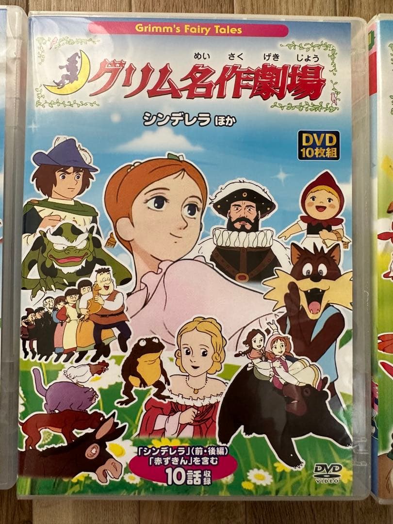 グリム名作劇場 DVD 1-4巻セット　美品
