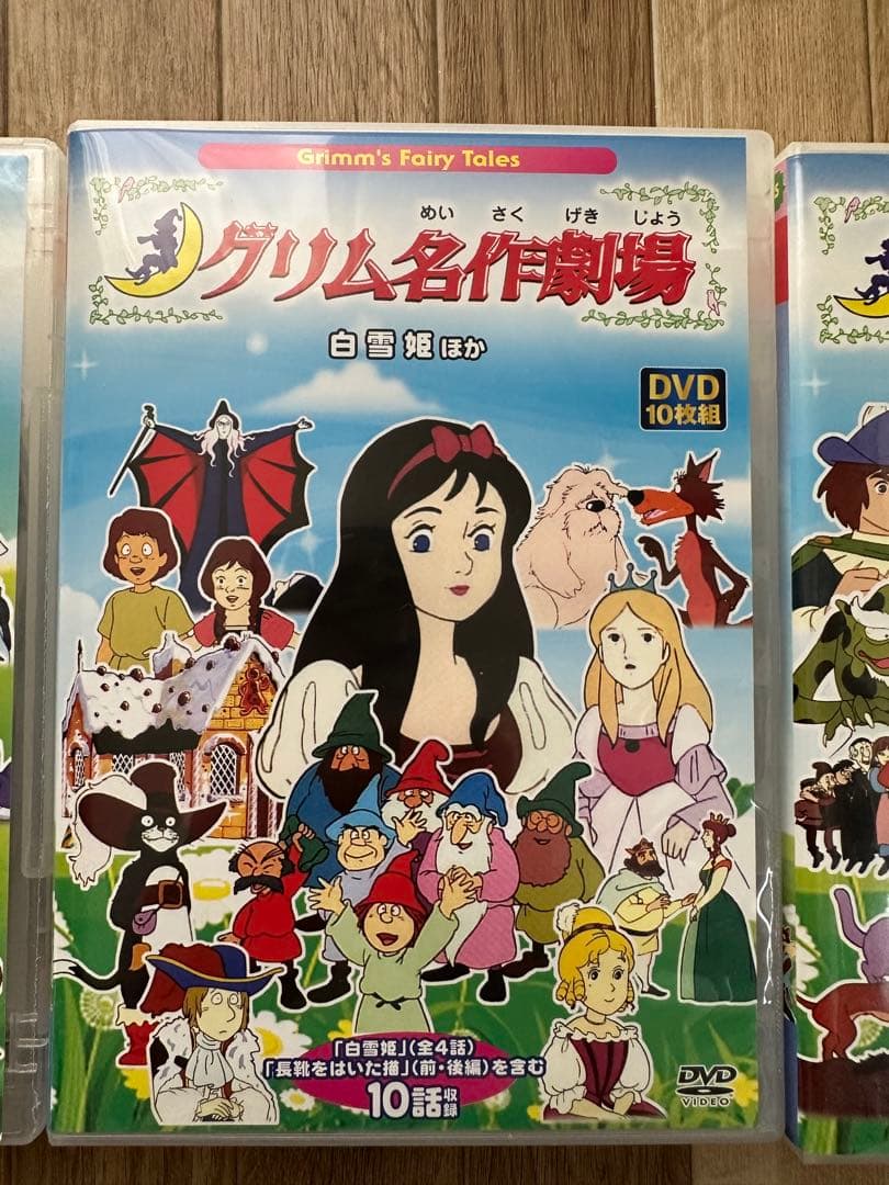 グリム名作劇場 DVD 1-4巻セット　美品