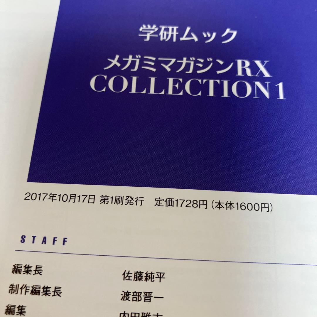 【初版・帯あり】メガミマガジンRX Collection 1