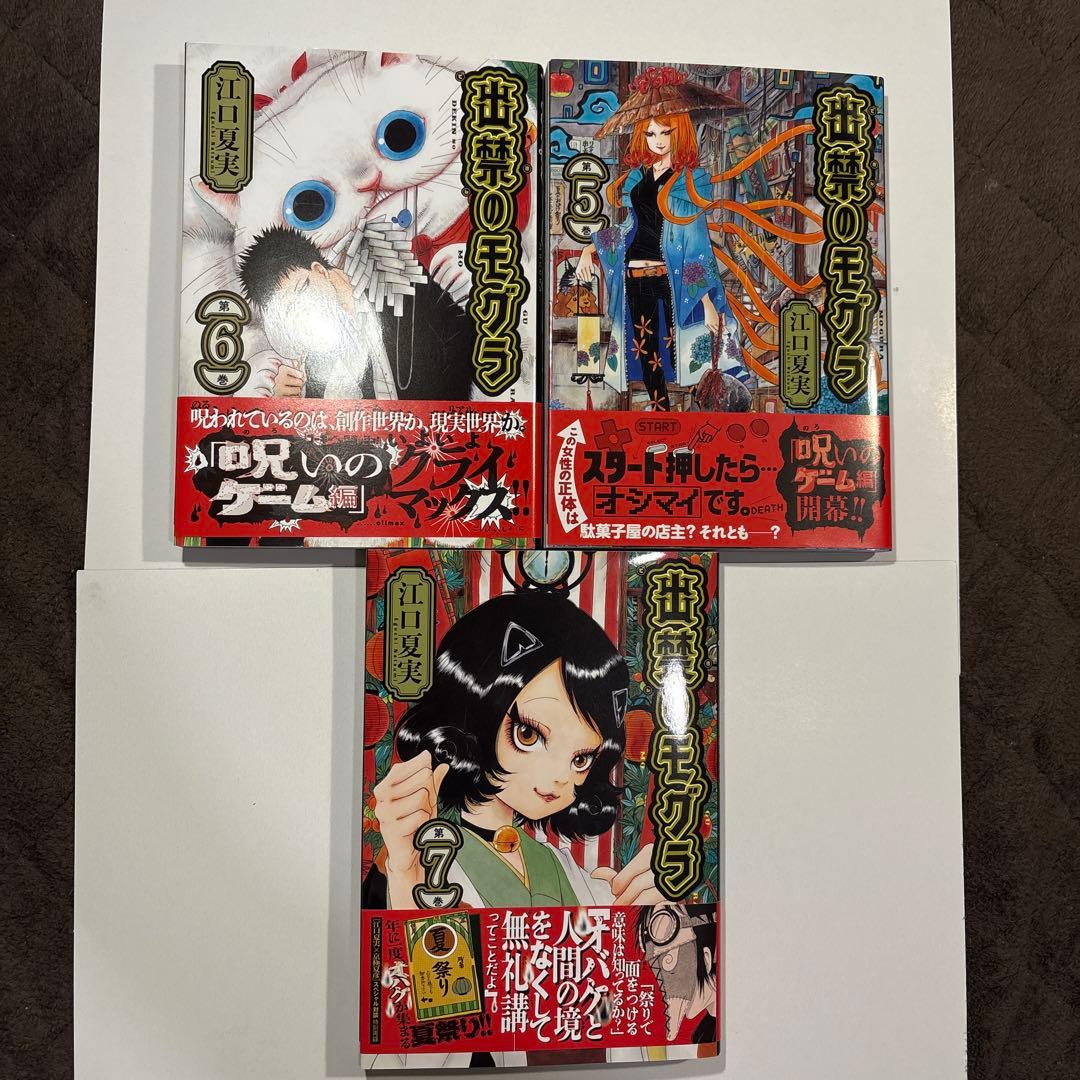 【全巻初版帯付き】 出禁のモグラ　全巻　1-11巻　特典ポストカード付き