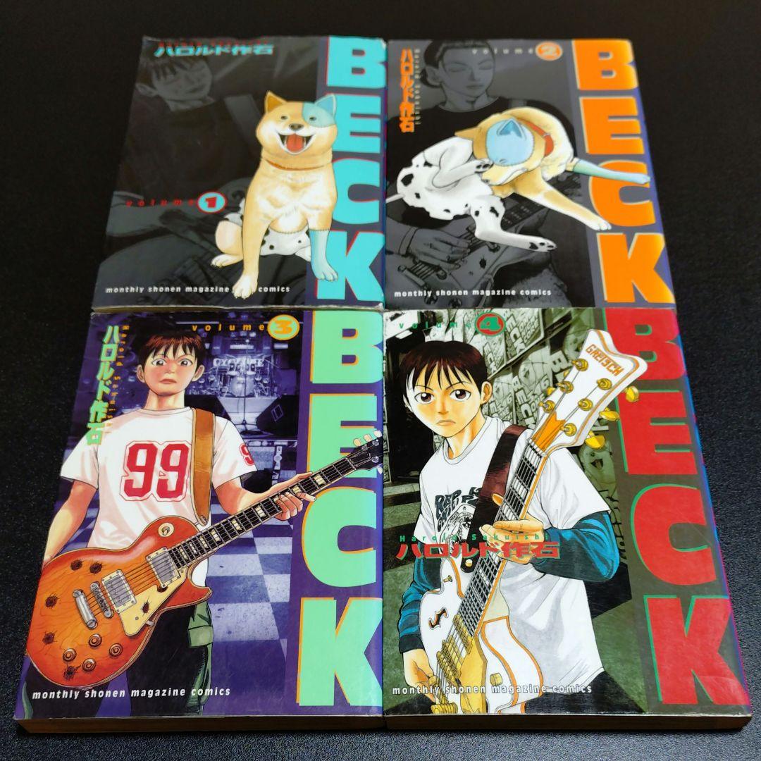 BECK 34巻 全巻 セット ハロルド作石 ベック