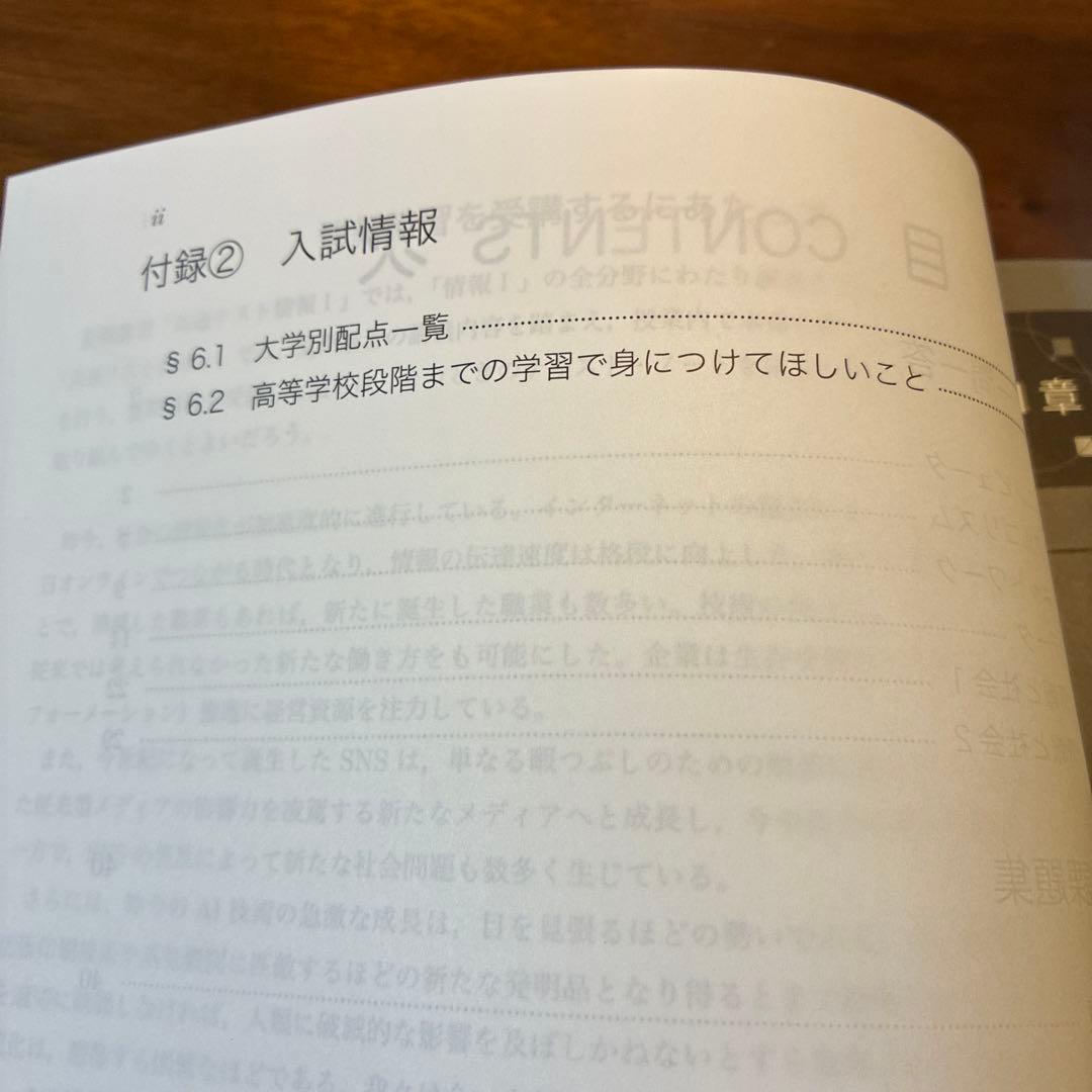 鉄緑会　共通テスト情報 I 夏期講習　冬期講習フルセット