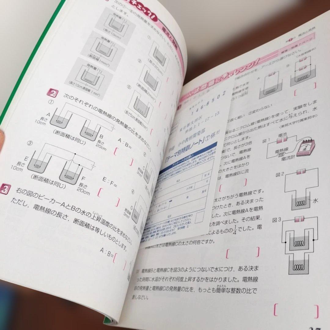 【新品未使用】テーマ別特訓ノート 理科 電流　国立・私立中学受験