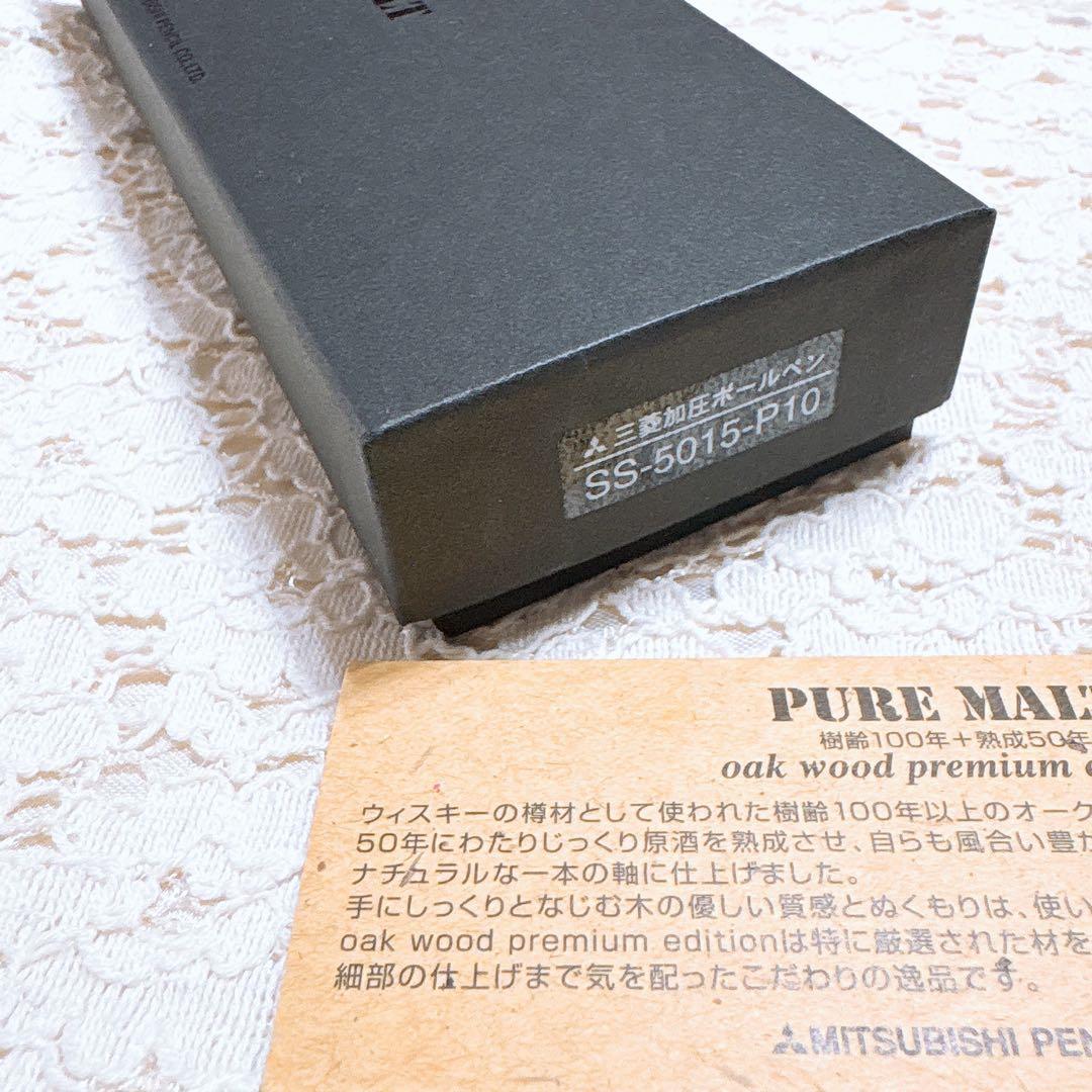 三菱 ピュアモルト 5000 オークウッド キャップ式 ボールペン 替芯 廃盤