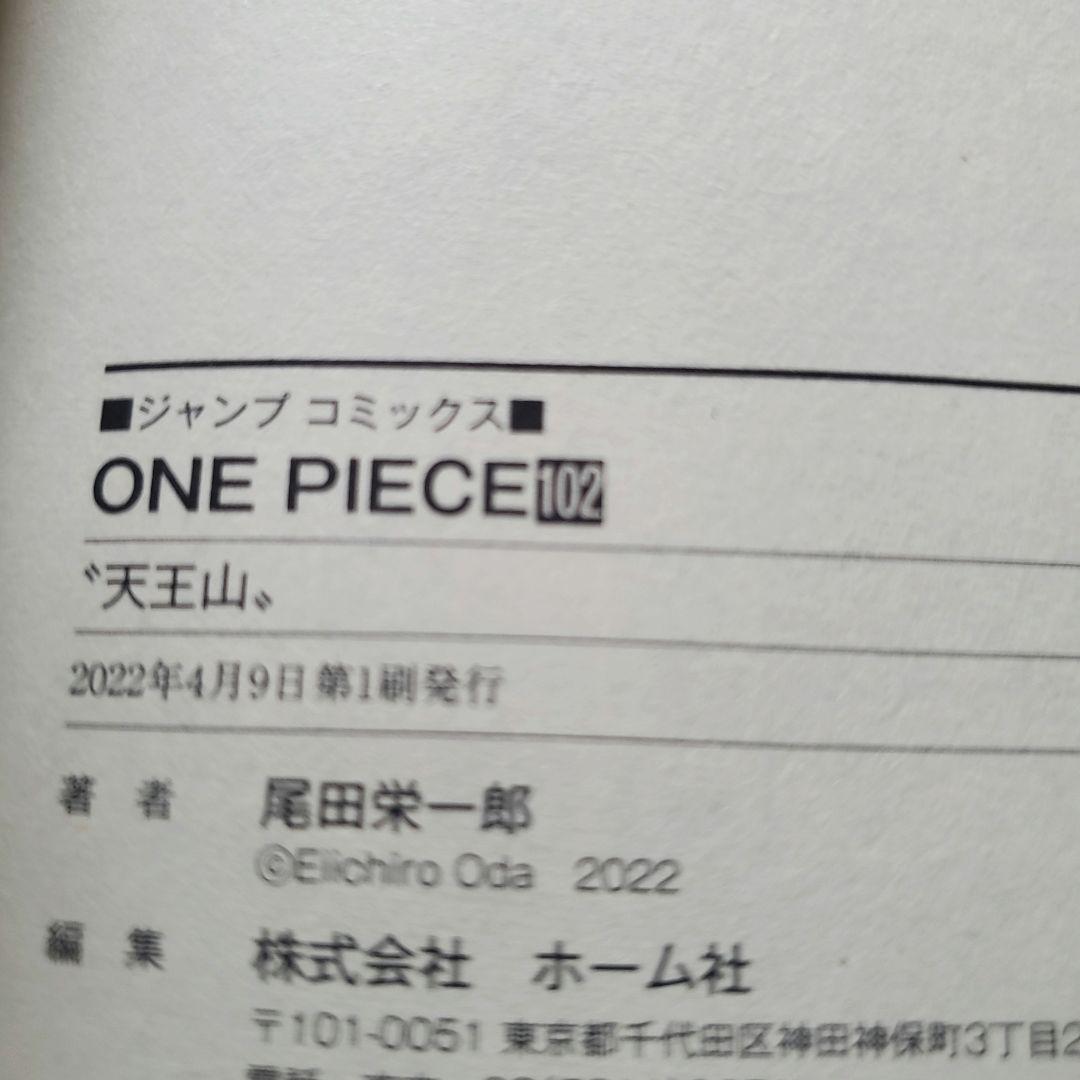 【初版】ONE PIECE 100～103巻　ジャンパラ 帯 100巻記念シール