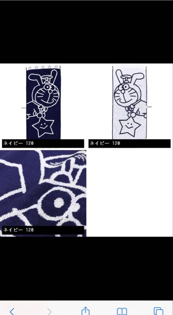 ジャックバニー　ドラえもん　タオル