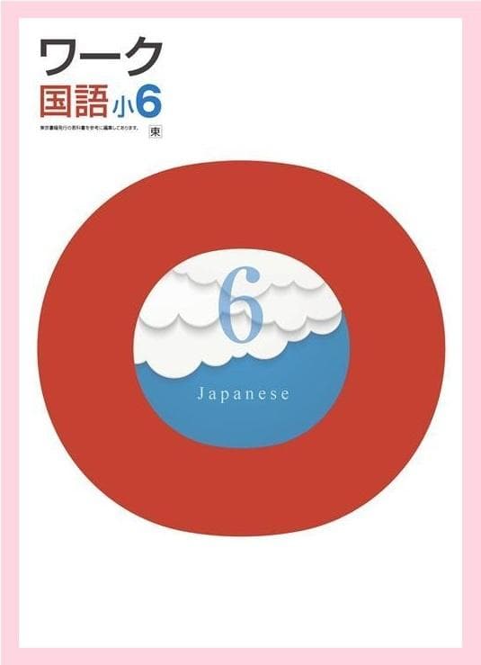 ◎N出品　栄光ワーク　小学６年生 英語，国語，算数