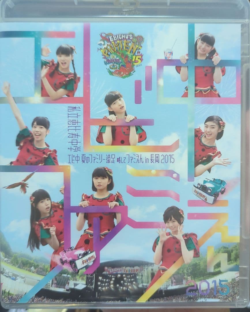 私立恵比寿中学/エビ中のメモリアルボックス 2015〈完全生産限定盤・2枚組〉