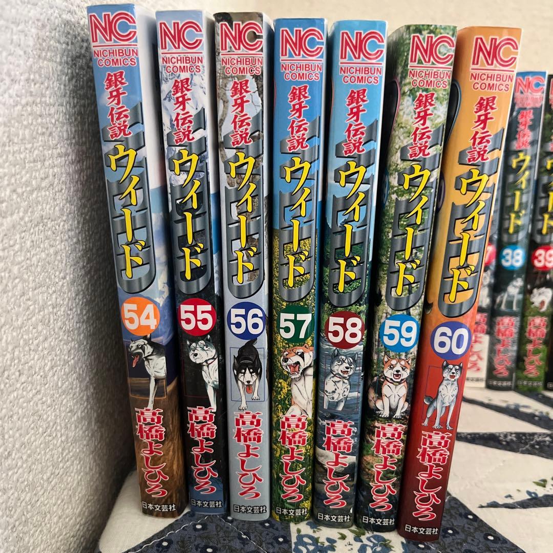 銀牙伝説ウィード 全巻セット 1〜60巻 高橋よしひろ 漫画