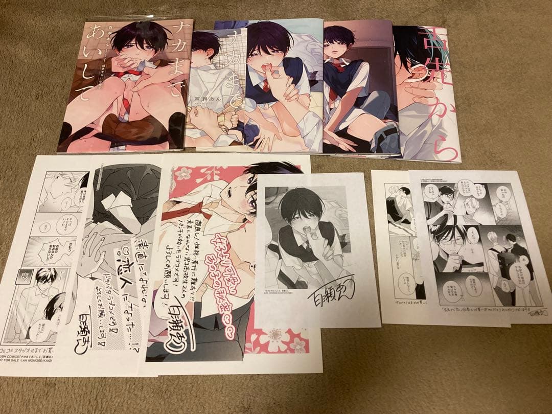 ナカまであいして セット ⚠️2口発送