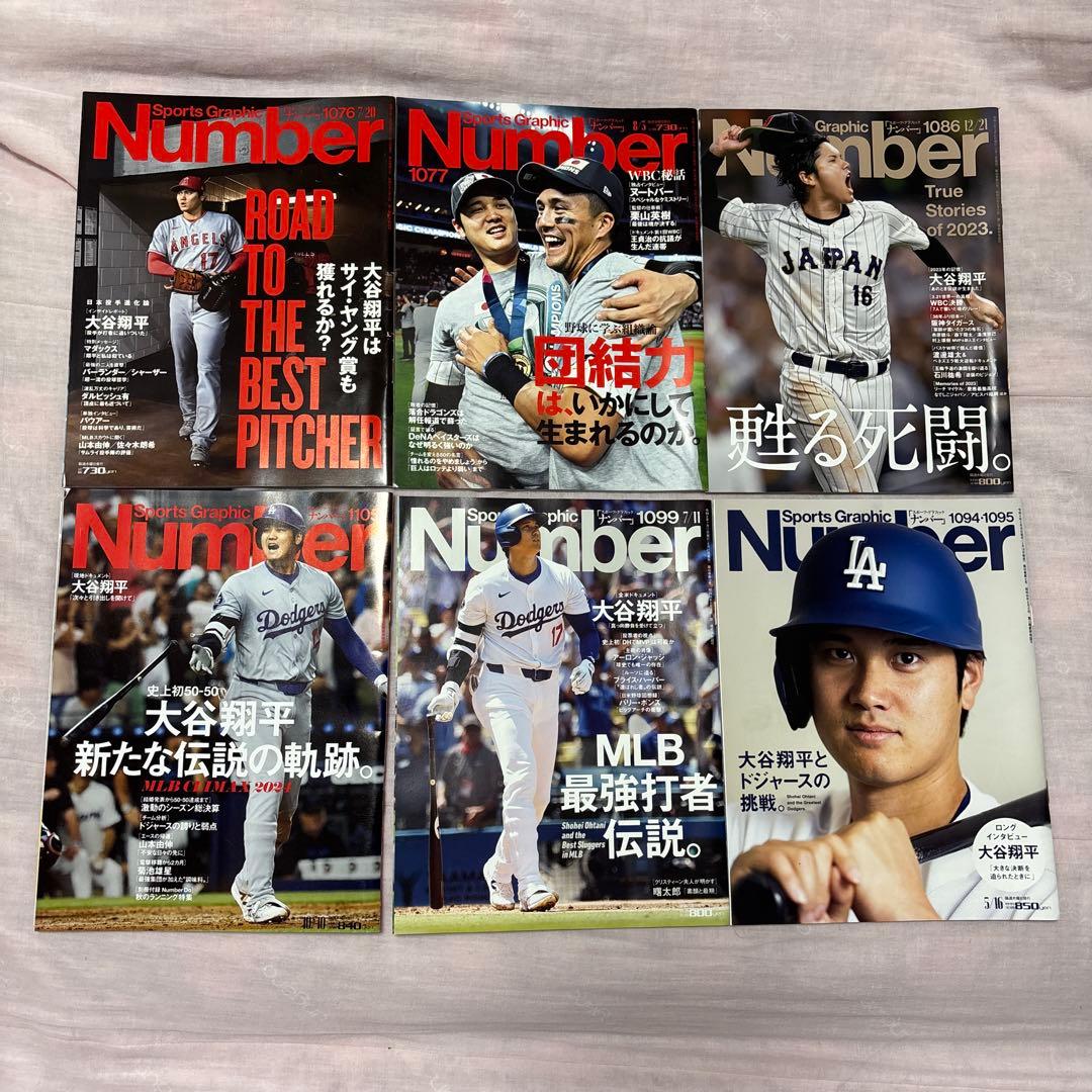 Number ナンバー　雑誌