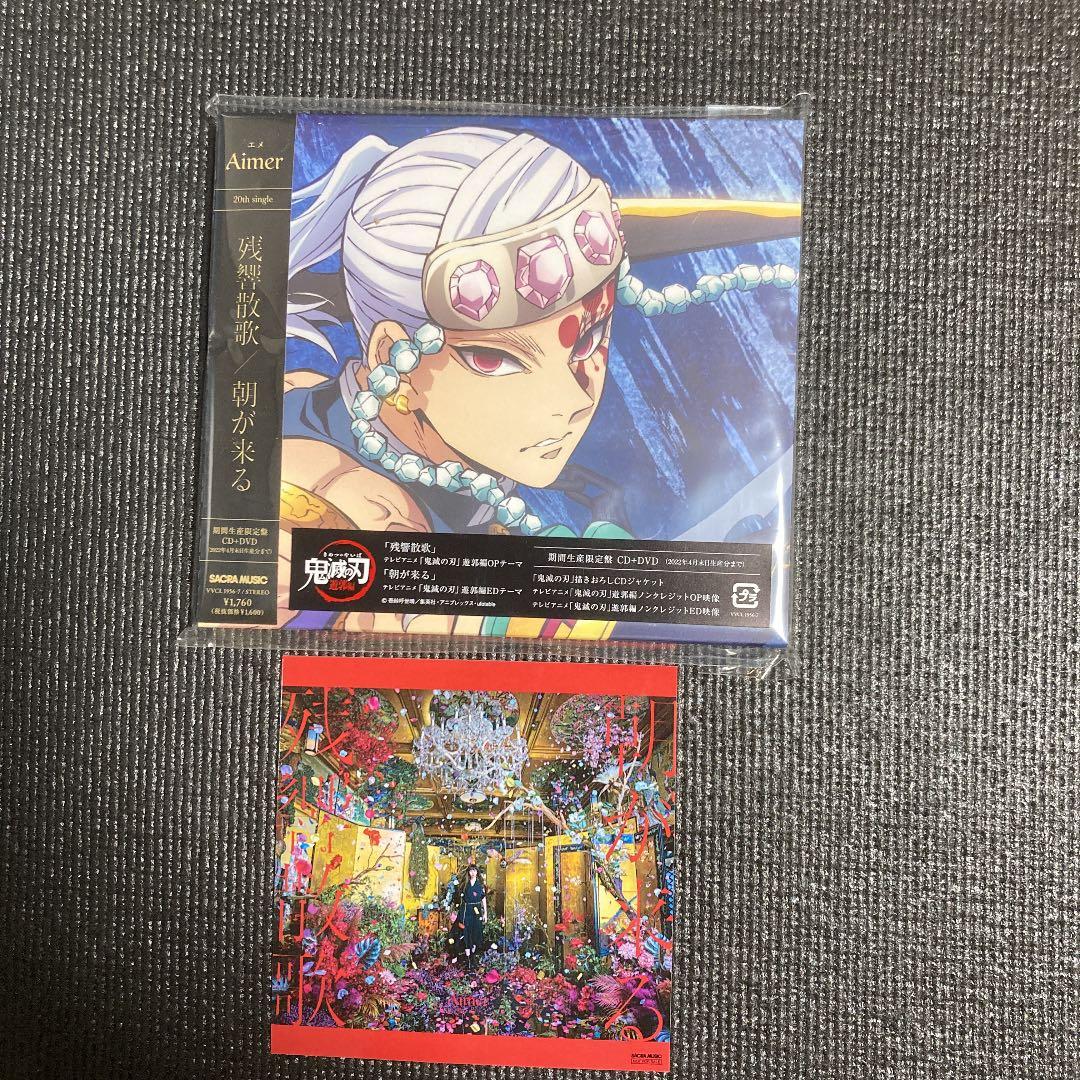 新品　Aimer 星の消えた夜に　完全生産限定盤　ポスター・チケット応募ID付他