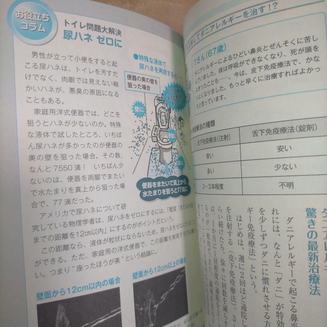 NHKためしてガッテン : 雑学読本 15 健康、雑学、ダイエット、ストレッチ