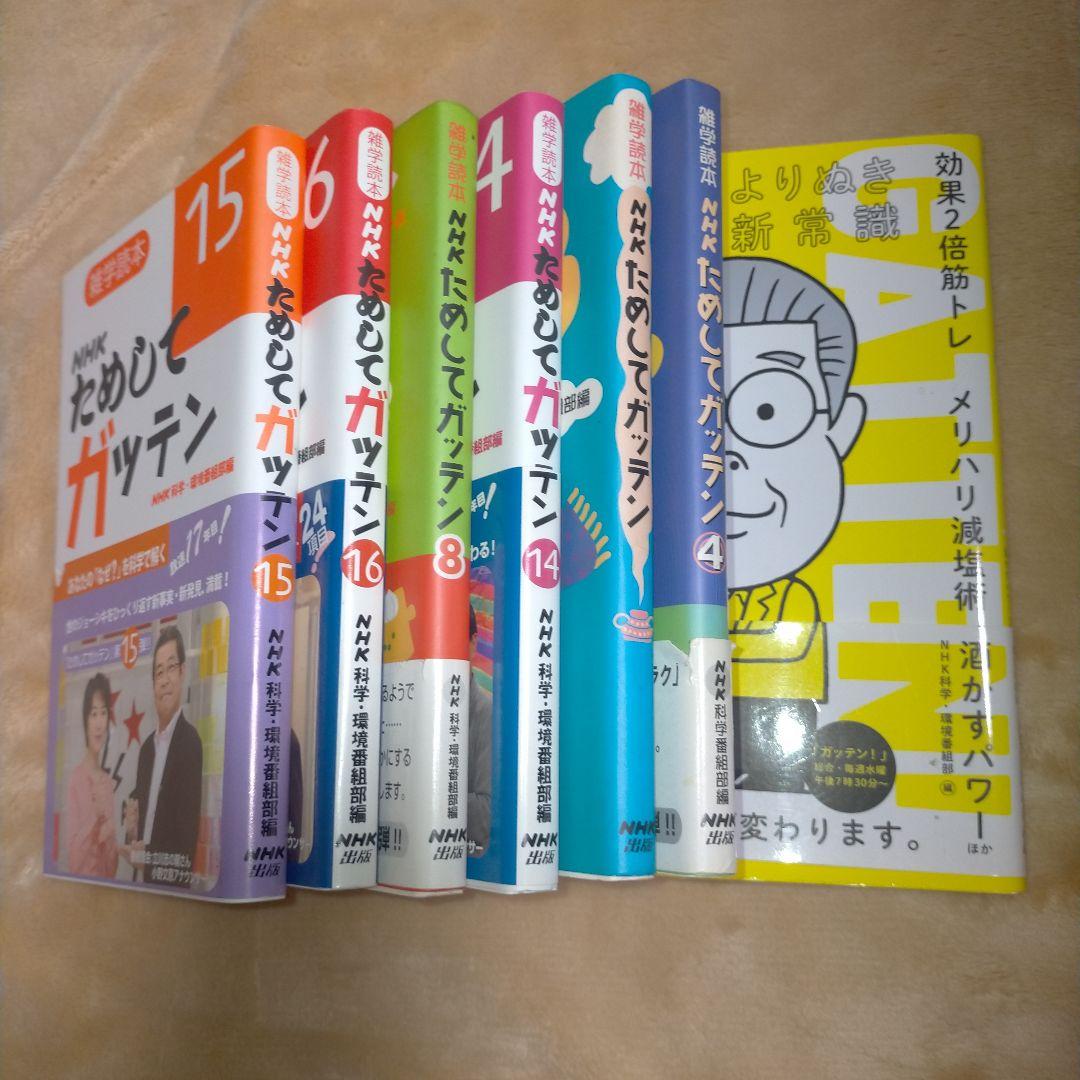 NHKためしてガッテン : 雑学読本 15 健康、雑学、ダイエット、ストレッチ