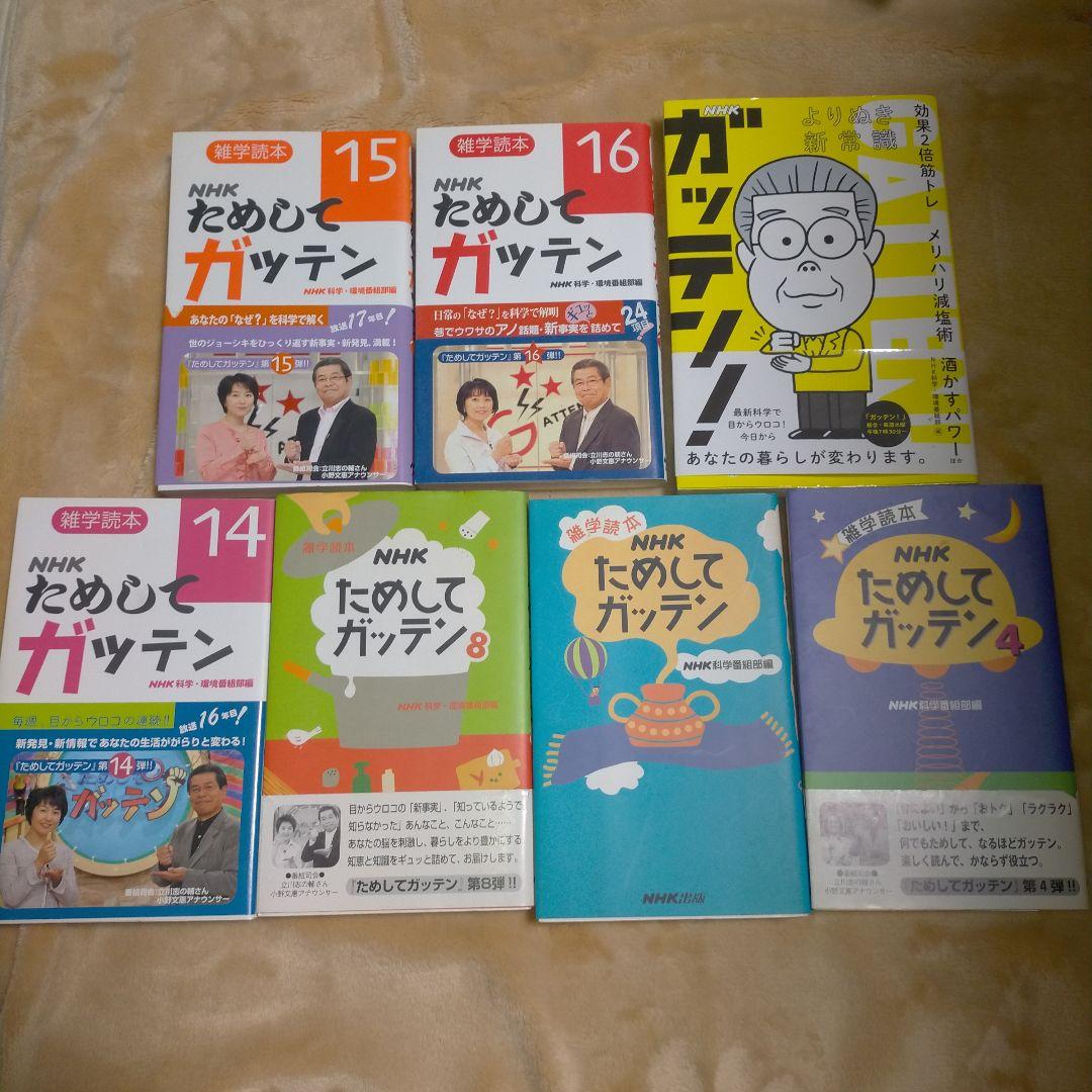 NHKためしてガッテン : 雑学読本 15 健康、雑学、ダイエット、ストレッチ
