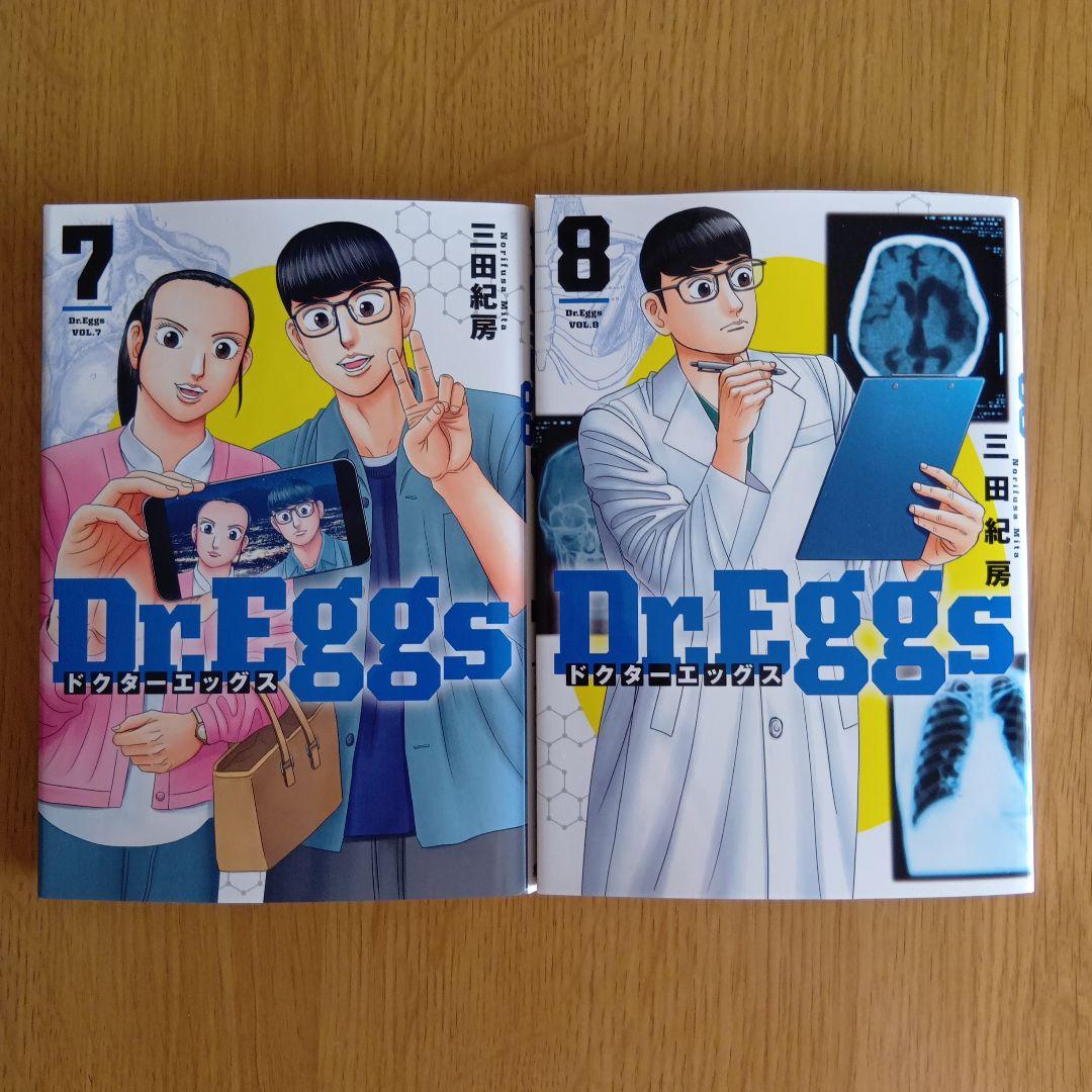【Dr.Eggs】1巻〜12巻 12冊セット まとめ売り YJC 集英社 医学