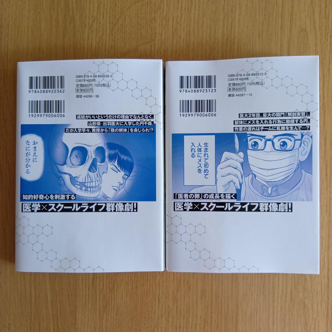 【Dr.Eggs】1巻〜12巻 12冊セット まとめ売り YJC 集英社 医学