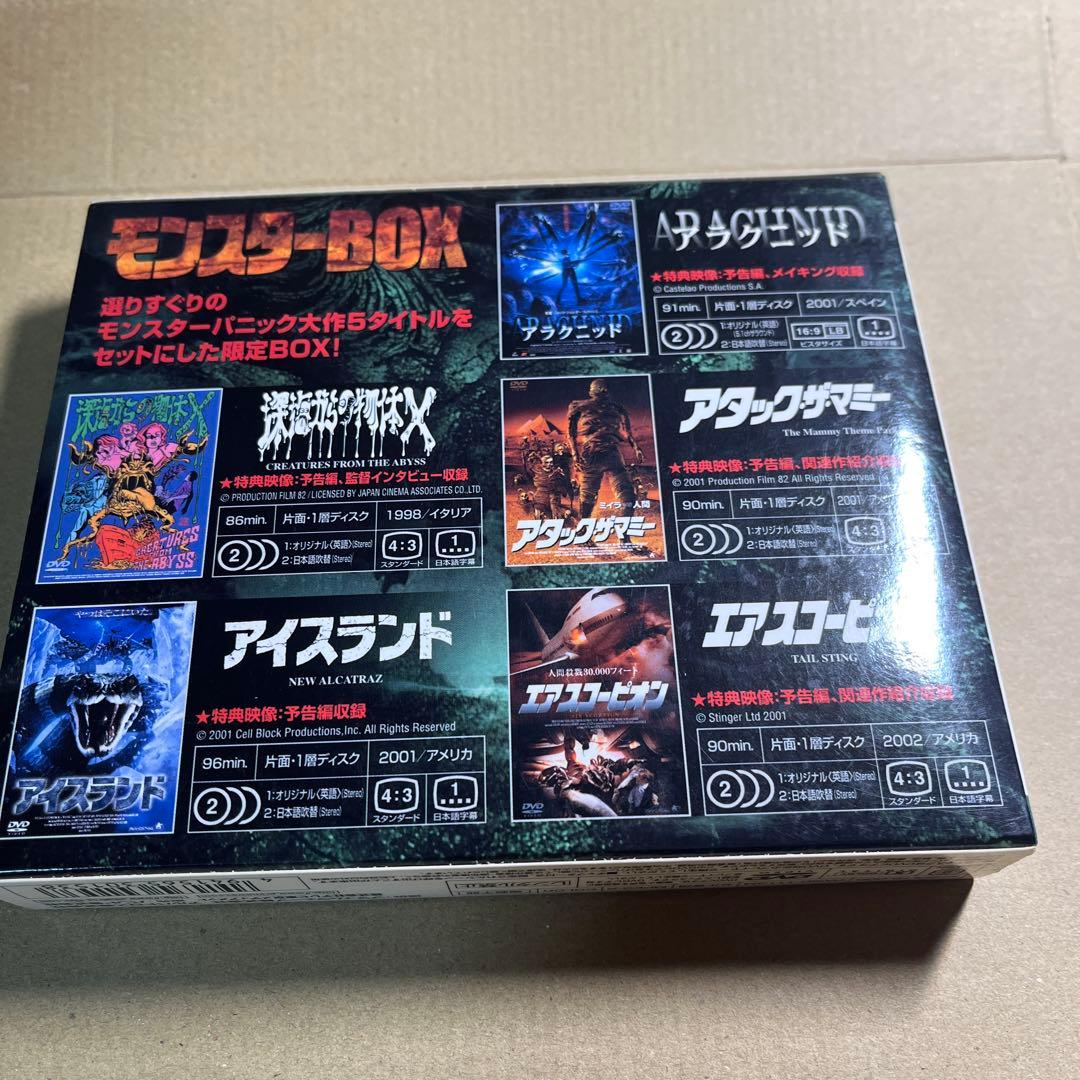 モンスターBOX〈初回限定生産・5枚組〉
