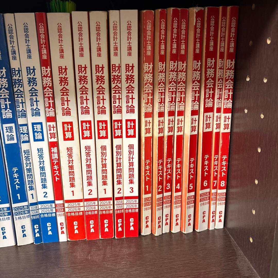 cpa会計学院 短答式試験　全部セット　2025年2026年目標
