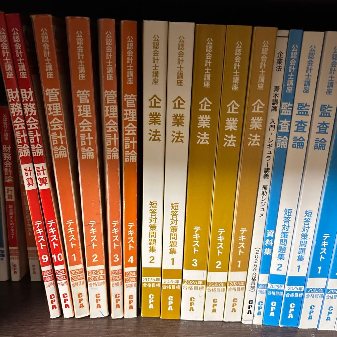 cpa会計学院 短答式試験　全部セット　2025年2026年目標