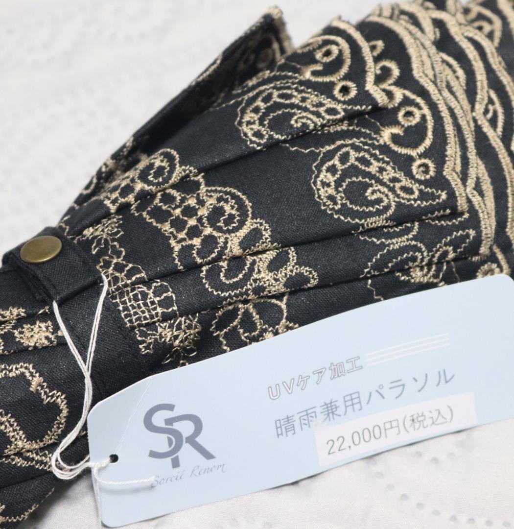 新品タグ付き【晴雨兼用 長傘】 繊細 高級感 豪華刺繍 2段式 雨傘 日傘 黒