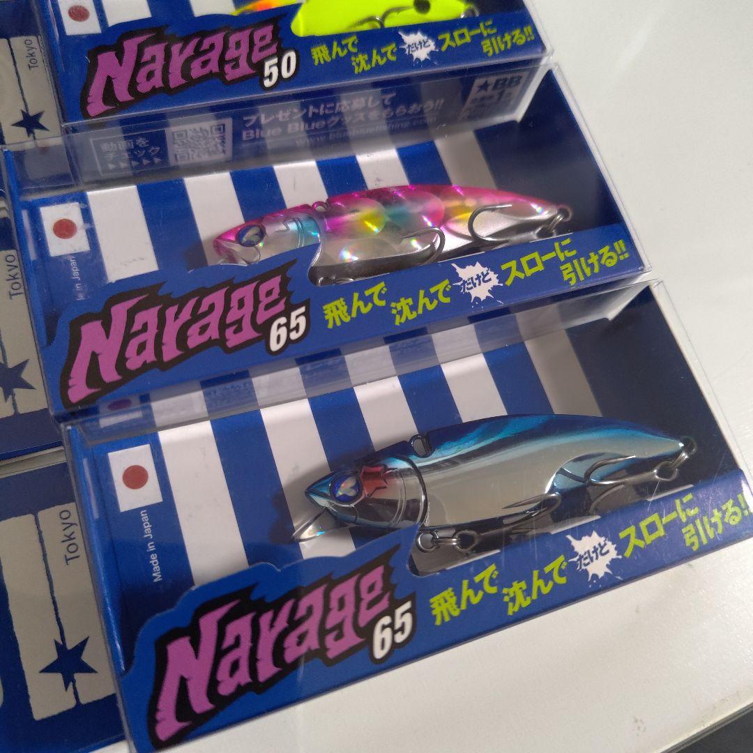 ブルーブルー　ナレージ 50 & 65 バイブレーションルアーセット