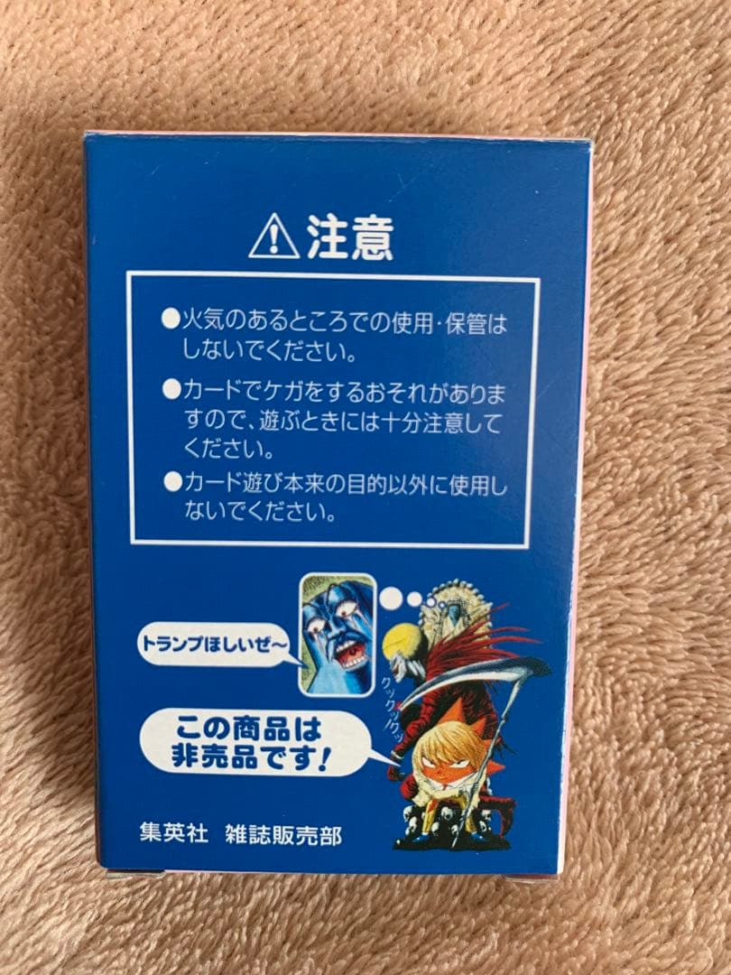 【非売品】週刊少年ジャンプ 2005 付録トランプ