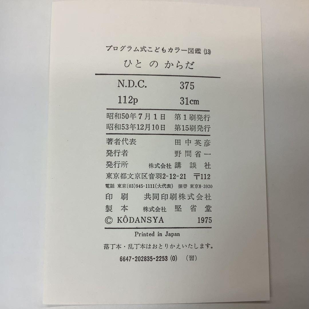 講談社　プログラム式こどもカラー図鑑 全13巻セット