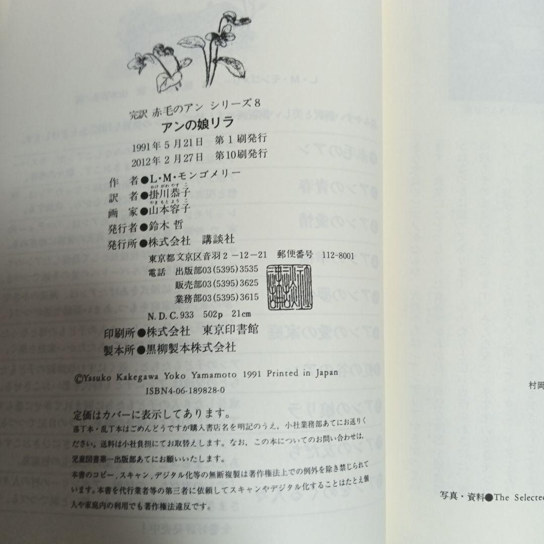 完訳「赤毛のアン」シリーズ　全巻　ハードカバー　赤毛のアン