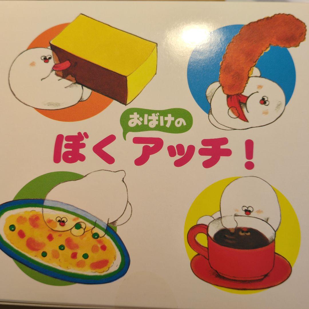 角野栄子のちいさなどうわたち(全6巻)「おばけのアッチ」パペット付き特別セット