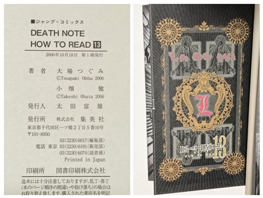 全巻初版　帯付き　ジャンパラつき　デスノート　全巻セット　DEATH NOTE