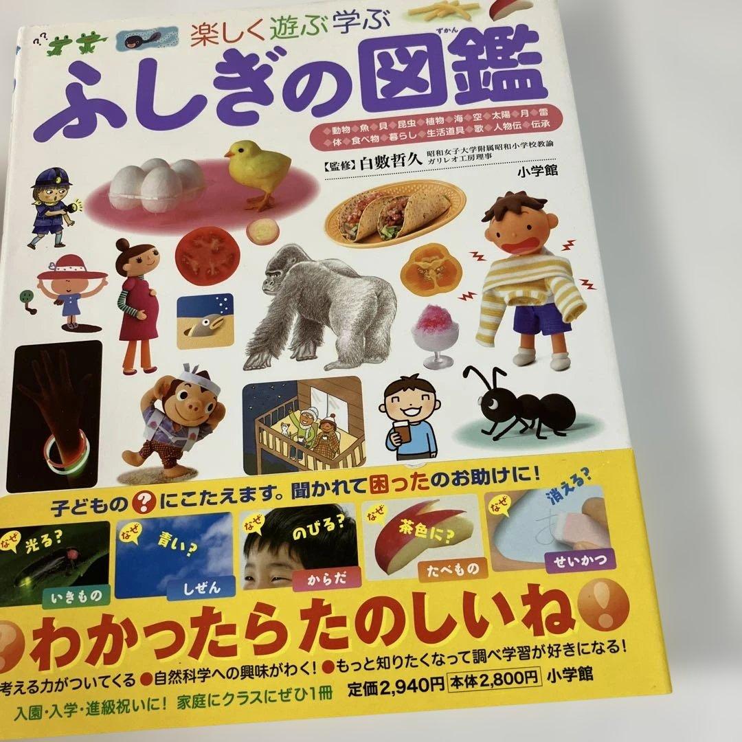 プレNEO 小学館　図鑑　まとめ　きせつの図鑑　かず　ふしぎの図鑑　お受験
