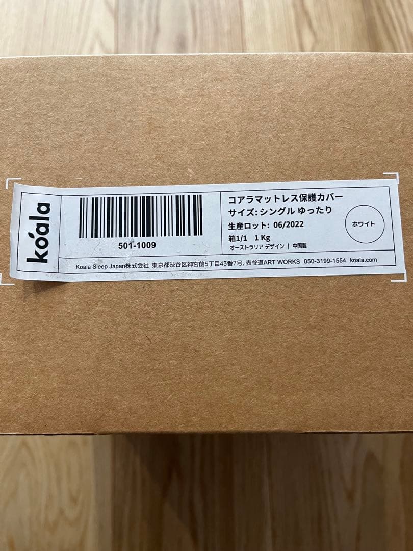 値下げ koala コアラ　マットレス　保護カバー シングル