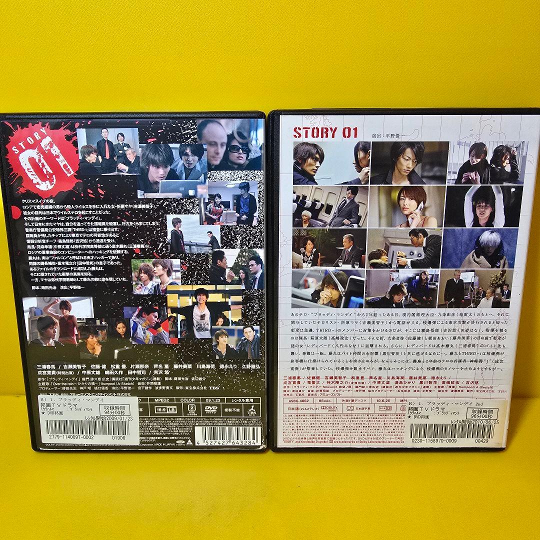 新品ケース交換済み　ブラッディ・マンデイ+シーズン2 DVD 全11巻セット