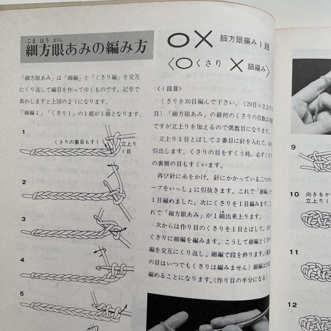 細方眼あみの創作デザイン　大久保蓉子