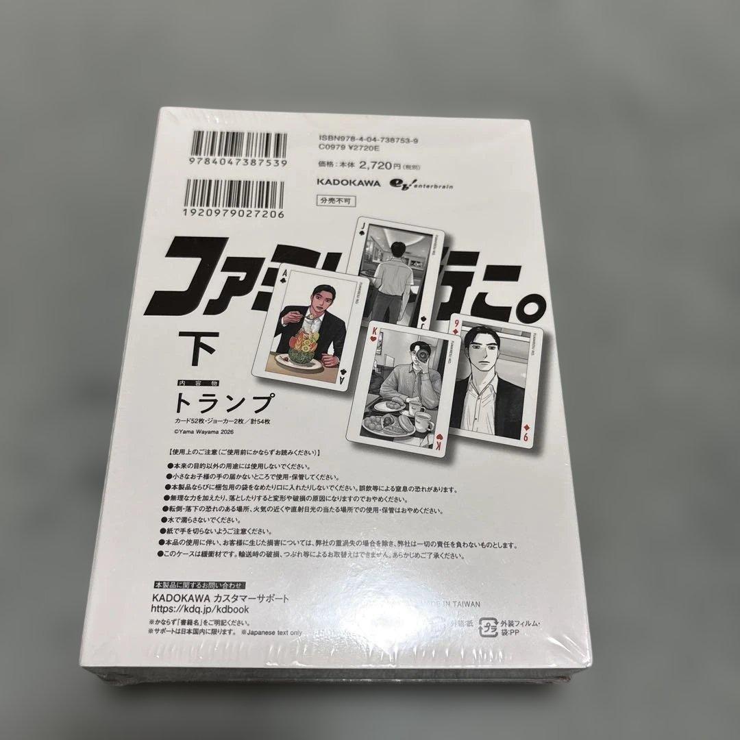 ファミレス行こ。下　アニメイトセット　トランプ付き特装版　アクリルスタンド
