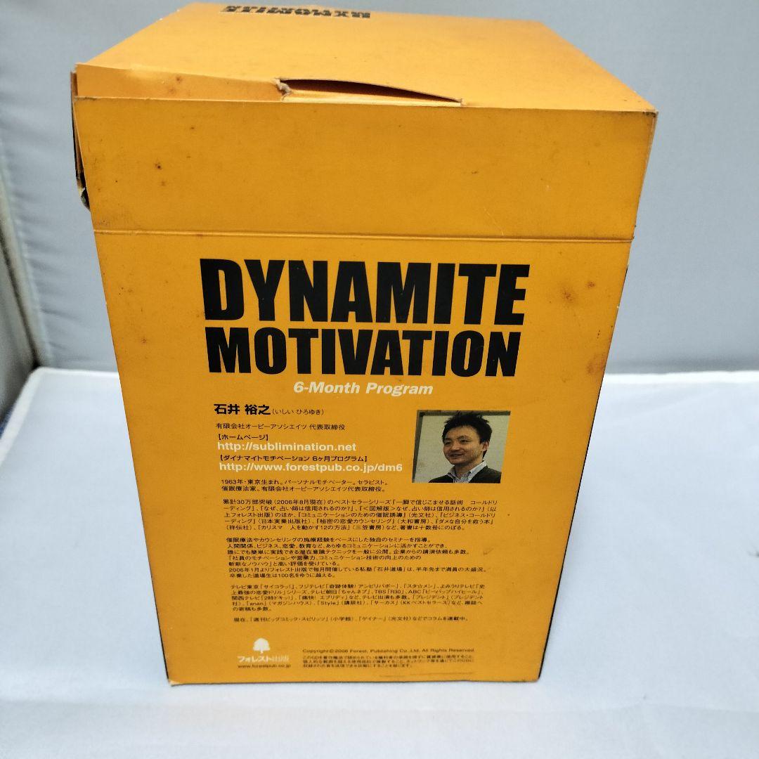 ダイナマイトモチベーション CD 0〜6巻 DYNAMITEMOTIVATION