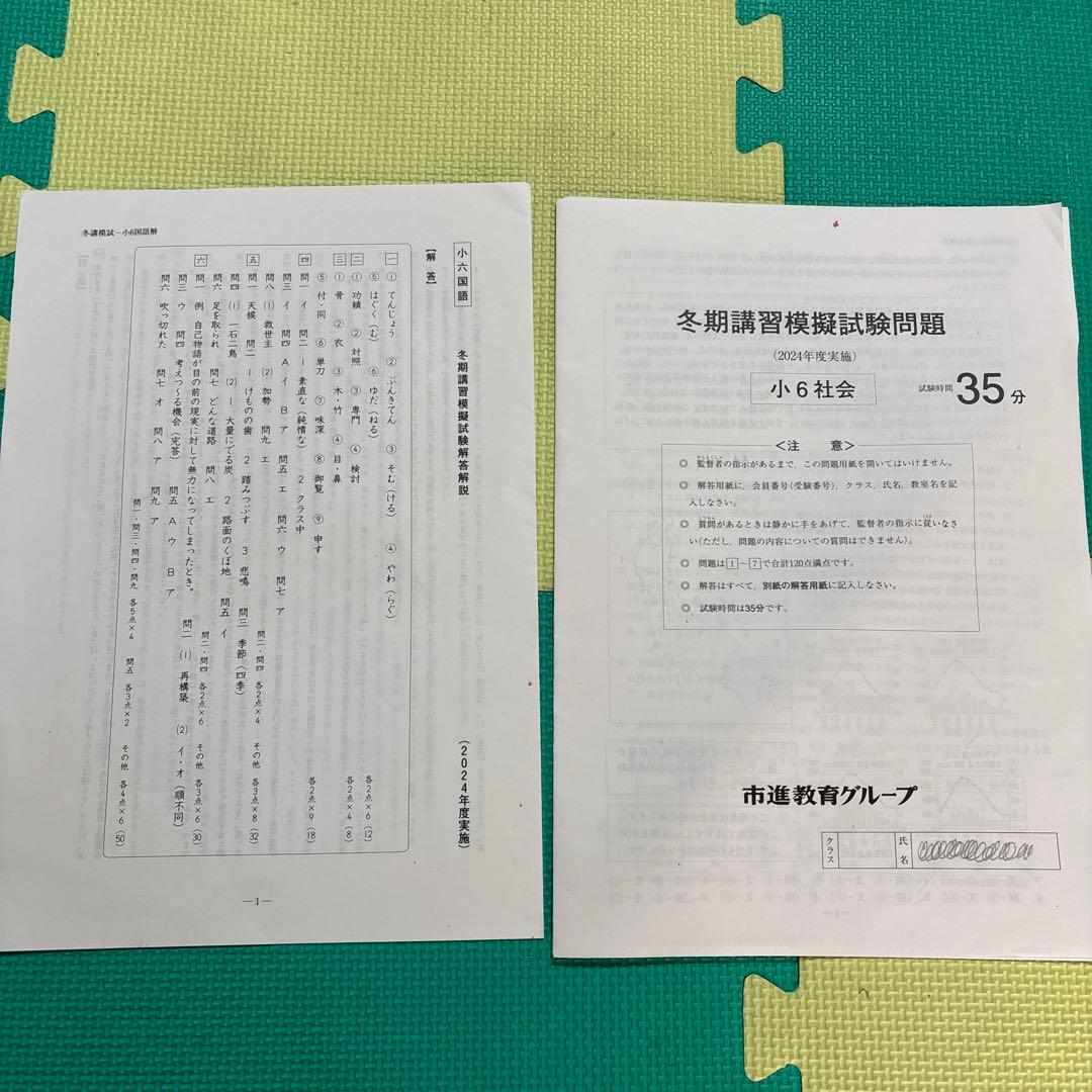 市進　小6定例セット（2024年度）